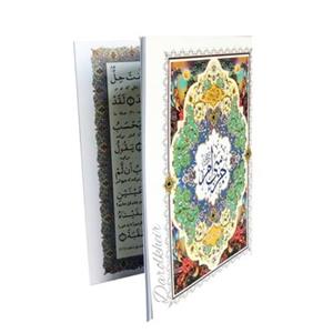 قرآن جزء سی ام