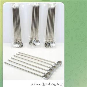 نی شربت استیل - سادهبسته 6عددی کد مختاری با 