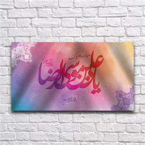کتیبه پشت منبری ولادت امام رضا کد 6793 سایز 250در 140 سانتی متر