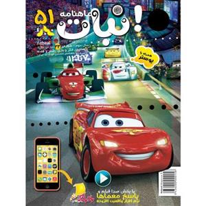 مجله نبات 7تا12سال شماره 51