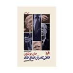 کتاب اتاقی که در آن اتفاق افتاد اثر جان بولتون محمد معماریان انتشارات امیرکبیر