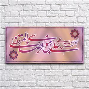 کتیبه پشت منبری ولادت امام رضا کد 6713 سایز 150 در70 سانتی متر