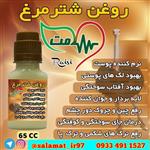 روغن شترمرغ 65 میلی سلامت خالص 