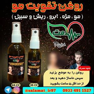 روغن تقویت مو مژه ابرو ریش سبیل 35 میلی