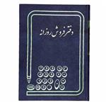 دفتر روزانه 160 برگ جلد سخت انتشارات سعدی