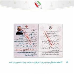 شناسنامه شهید حججی کتابک 7204 و 23055