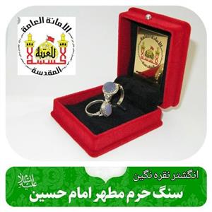 انگشتر نقره سنگ حرم امام حسین ،حضرت عباس،حضرت علی