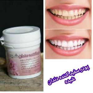 پودر سفیده کننده دندان شیده