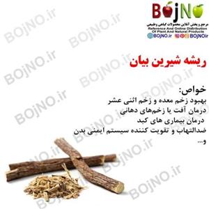 ریشه شیرین بیان(بسته 50گرمی)
