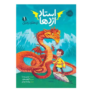 استاد اژدها ۱