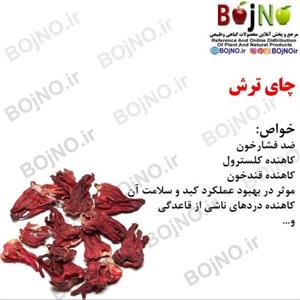 چای ترش(بسته 50گرمی)