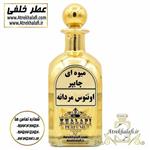  10 گرم عطر اونتوس زنانه پخش ادکلن و عطر خلفی