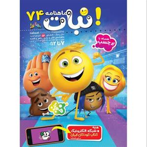 مجله نبات 7تا12سال شماره 74