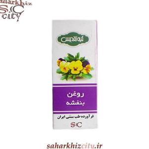 روغن بنفشه تقدیس 