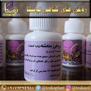 روغن بنفشه پایه کنجد اصل 20 میلی لیتر توسکا رفع سینوزیت