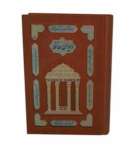 110198-کتاب نفیس دیوان حافظ وزیری گلاسه جعبه دار چرم پلاک رنگی