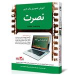 آموزش تصویری زبان عربی نصرت در 3 ماه برای کامپیوتر