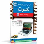 آموزش تصویری زبان فرانسه نصرت در 3 ماه برای کامپیوتر