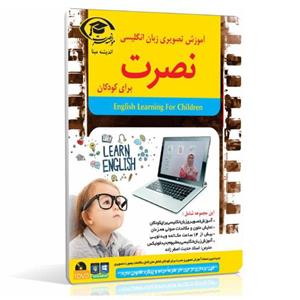 آموزش تصویری کامپیوتر زبان انگلیسی نصرت برای کودکان با تدریس خانم اصغر زاده