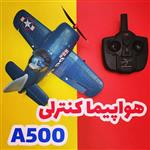 هواپیما کنترلی A500