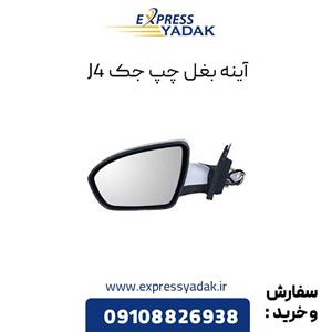 آینه چپ جک j4