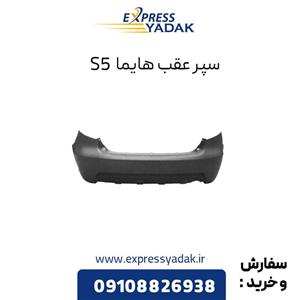 سپر عقب هایما S5 