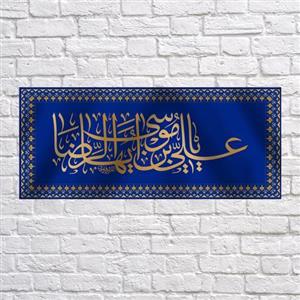 کتیبه پشت منبری ولادت امام رضا کد 6781 سایز 300 در140 سانتی متر