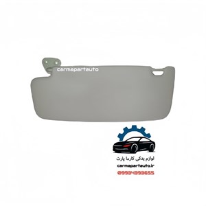 آفتابگیر چپ برلیانس H230 اصلی