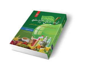   کتاب خواص درمانی عرقیات ، دمنوش ها آبمیوه ها و شربت های گیاهی اثر اسلام مصطفوی