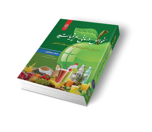 کتاب خواص درمانی عرقیات، دمنوش ها، آبمیوه ها و شربت های گیاهی اثر اسلام مصطفوی