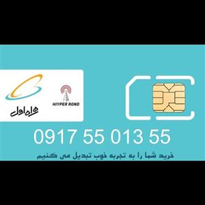 سیم کارت رند همراه اول 96 74 202 0912