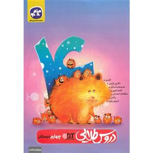 کتاب گام به گام دروس طلایی پایه چهارم ابتدایی کاگو 