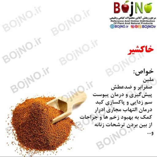خاکشیر فله ای