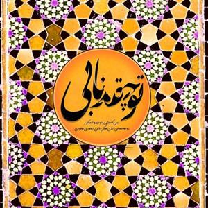 تابلو کاشی ناب
