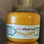 کرم دور چشم زرین(رفع سیاهی و کبودی چشم)