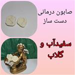 صابون درمانی سفیداب و گلاب گلسیرینه دست ساز 10 گرمی