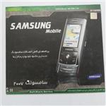 نرم افزار های سامسونگ Samsung