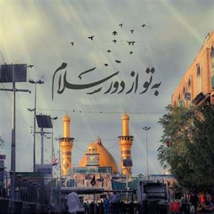 تابلو کاشی سلام