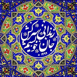 تابلو کاشی سرکش