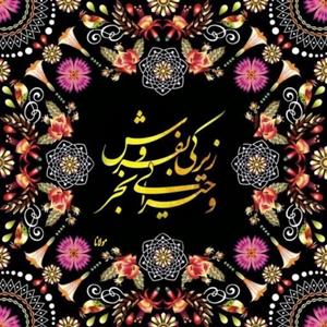 تابلو کاشی حیرانی
