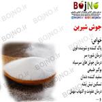 جوش شیرین ( بسته 50 گرمی)