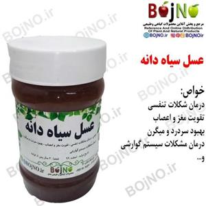 عسل سیاه دانه (یک کیلویی) ساکاروز زیر دو