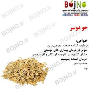 جو دوسر(بسته 50گرمی)