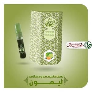عطر لیمون طیبستان