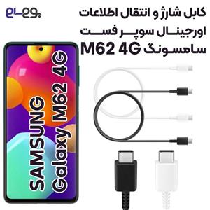 کابل شارژ فوق سریع و انتقال اطلاعات اصلی سامسونگ Samsung M62 ساخت ویتنام