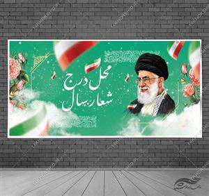 بنر لایه باز شعار سال