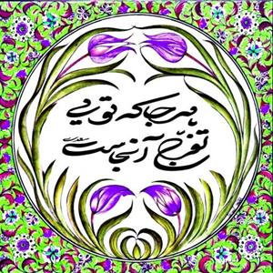 تابلو کاشی تفرج