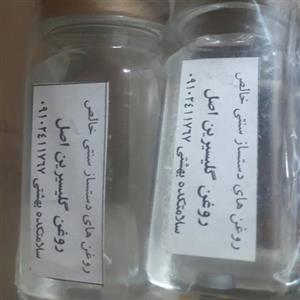 روغن گلیسیرین - سرمد