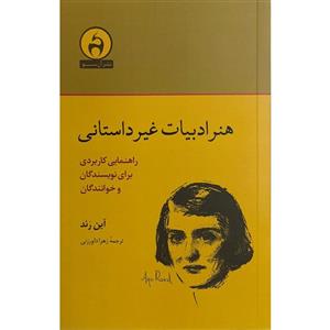 کتاب اطلس شانه هایش را بالا انداخت(3جلدی)نقدفرهنگ - اثر آین رند - نشر نقدفرهنگ