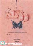 کتاب رزگلد عزیزم (شمیز،رقعی،کانیار) - اثر استفانی روبل - نشر کانیار